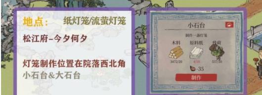 江南百景图纸灯笼制作全攻略
