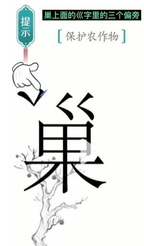汉字魔法通关秘籍：保护农作物通关攻略