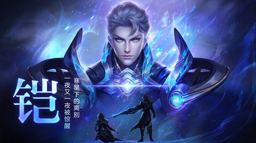 王者荣耀铠绛天战甲皮肤何时登场