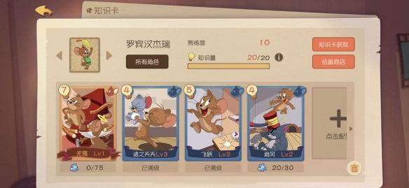 猫和老鼠手游罗宾汉玩法攻略：掌握核心技巧，精通二段跳与降落伞