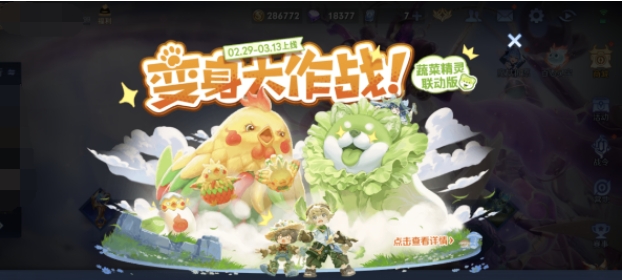 王者荣耀菜狗变身大作战活动玩法详解
