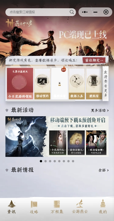 燕云十六声手游开服福利全攻略