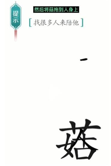 汉字魔法找很多人来陪他怎么过