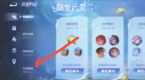 王者荣耀云梦曜时活动玩法全解析