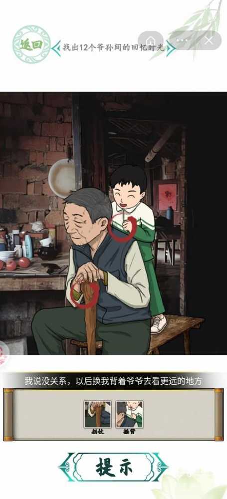 汉字找茬王回忆时光攻略