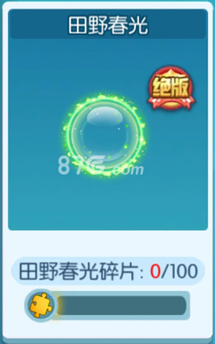 欢乐球吃球田野春光光环的获取之道