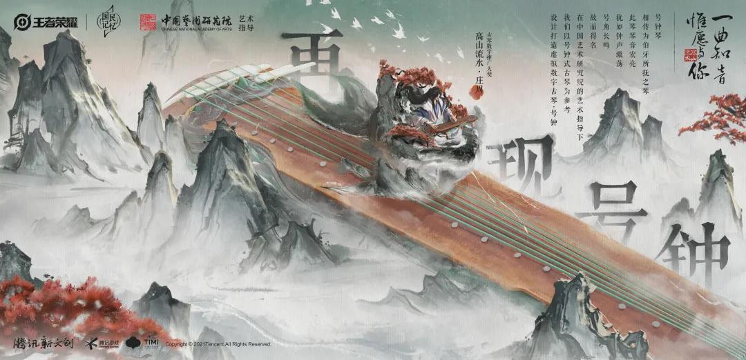 王者荣耀庄周高山流水皮肤上线时间及获取方法详解