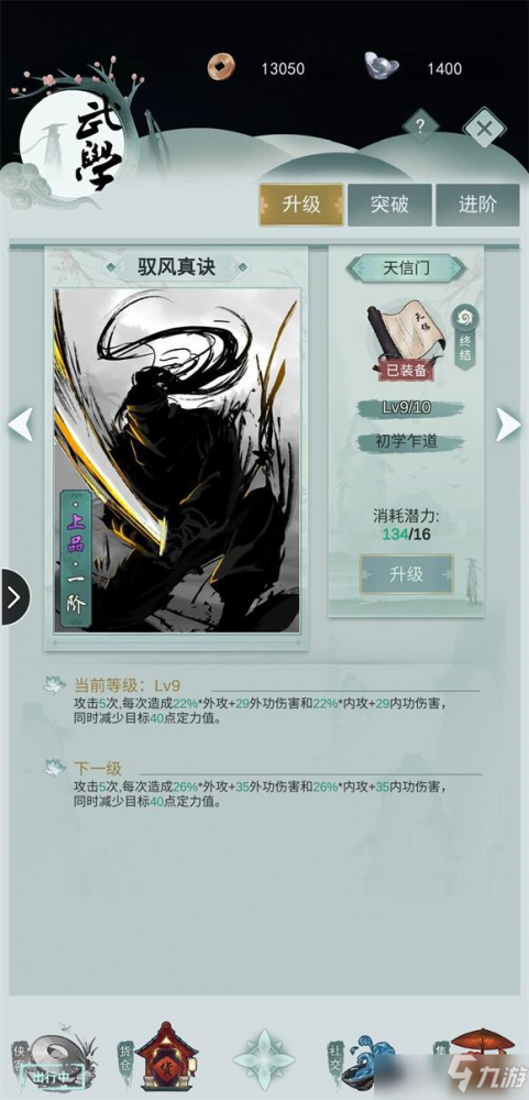 江湖悠悠手游天信门上品武学深度解析：雷鸣与雷霆的配合之道