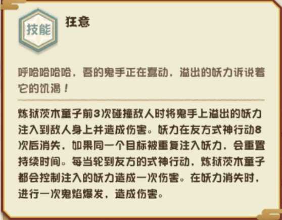炼狱茨木童子技能解析：强度如何，如何有效使用