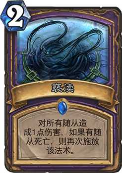炉石传说新卡＂亵渎＂深度解析：强力克制快攻，重塑术士对抗策略