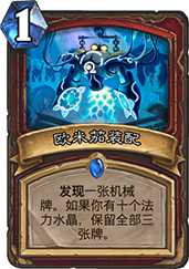 火箭靴在炉石传说中的实用性分析