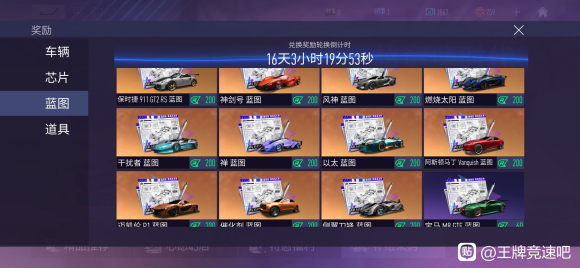王牌竞速迈凯伦P1蓝图获取全攻略