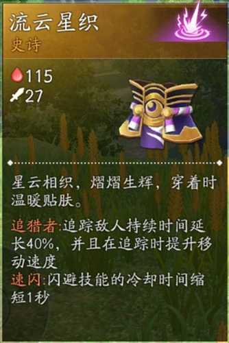 流云星织：风云岛行动攻守兼备的神级史诗裤子深度解析