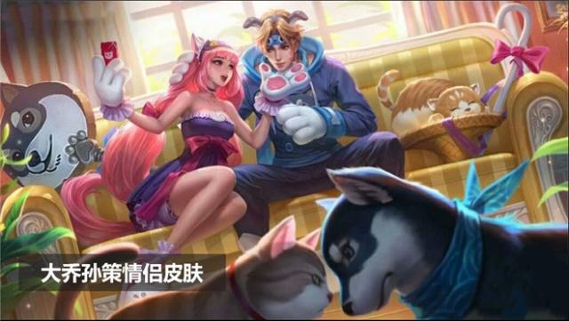 王者荣耀猫狗日记皮肤怎么样？大乔孙策情侣皮肤原画设计细节解析