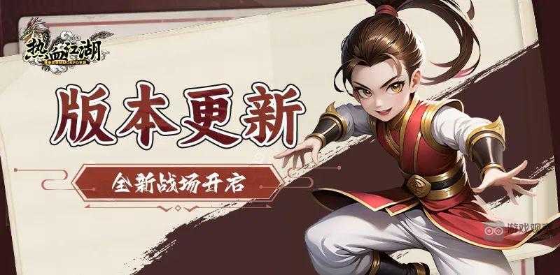 热血江湖怀旧版江湖传说侠名效果全解析
