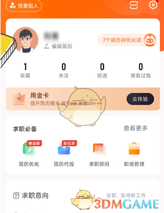 猎聘学生身份修改指南：简单几步，精准求职