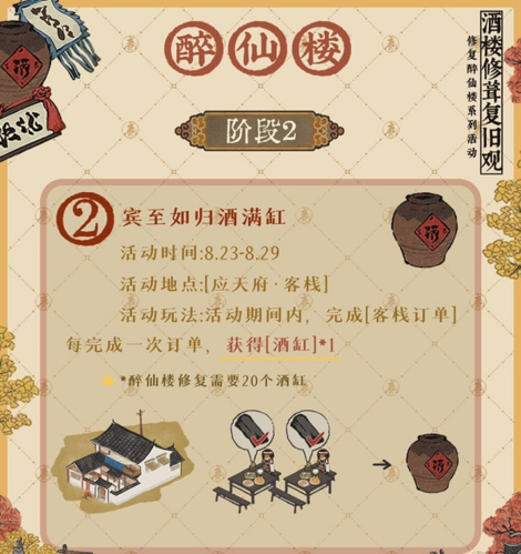 江南百景图醉仙楼修复指南：活动时间与关键步骤