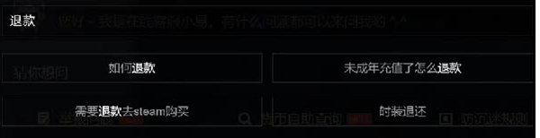 永劫无间皮肤退款全攻略
