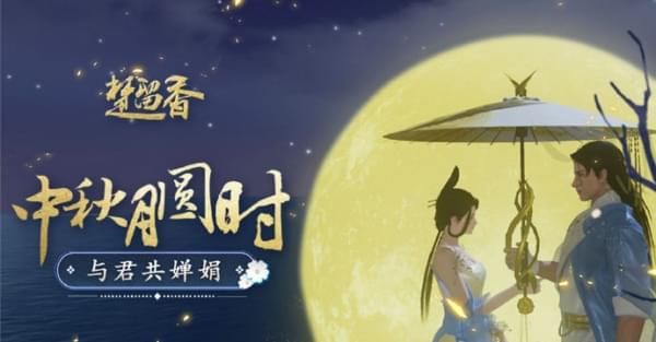 楚留香手游齐家之福活动全解析:攻略与福利详尽指南