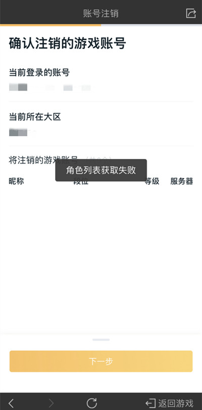 王者荣耀注销角色列表获取失败？原因与解决方法全解析