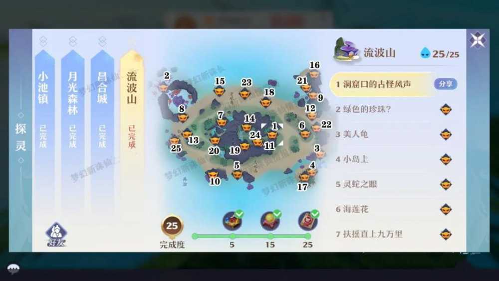 梦幻新诛仙探灵流波山全攻略