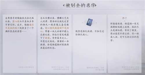 燕云十六声武林录探索任务攻略：清河万事知与慈心镇被划去名字的NPC任务解析