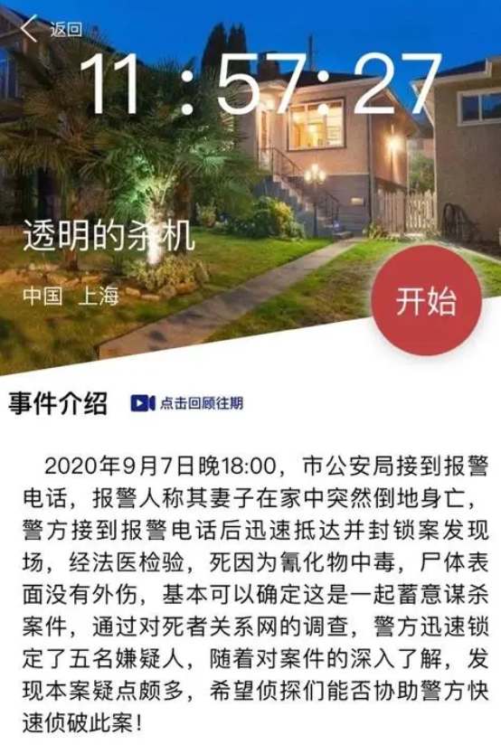 犯罪大师透明的杀机凶手揭秘：杨艳的复仇与致命疏漏