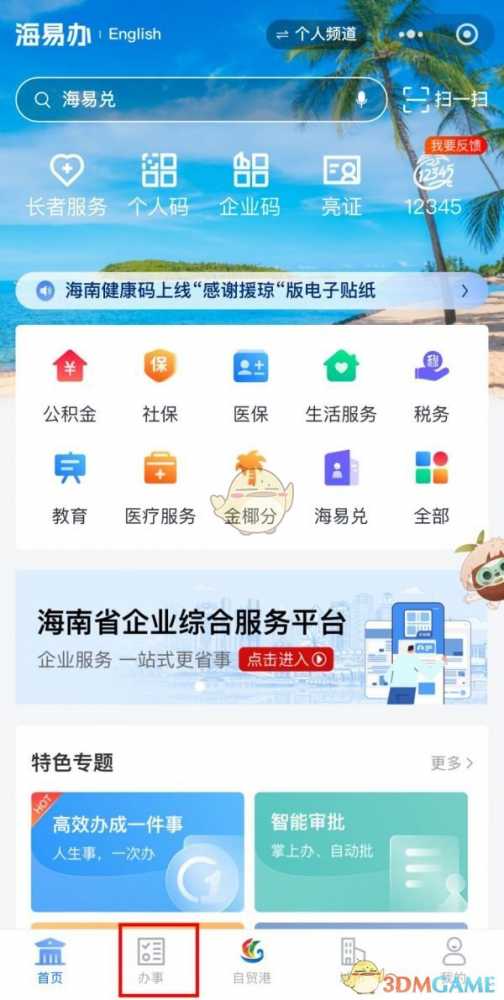 海易办搞定准生证，简单得很