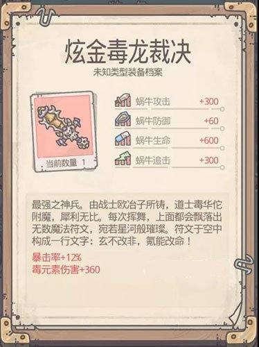 毒龙裁决是否值得购买？《最强蜗牛》中这把神兵的性价比深度解析