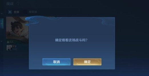 王者荣耀观战好友的猫腻：延迟、隐私与未开放的弹幕功能