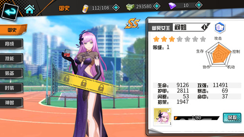 王牌御史手游幽冥女王阎姐属性图鉴解析