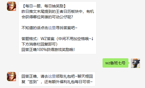 王者日历福利大揭秘：本周可动公仔怎么拿？