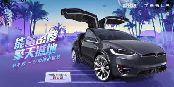 特斯拉鹰翼门开启指南：和平精英体验店位置与使用攻略