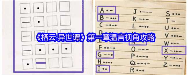 栖云异世谭第一章温言视角攻略：校园解谜与团队协作之旅