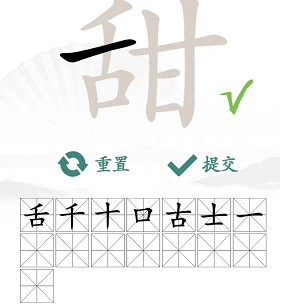 汉字找茬王甜找出15个字怎么过 关畅通关攻略
