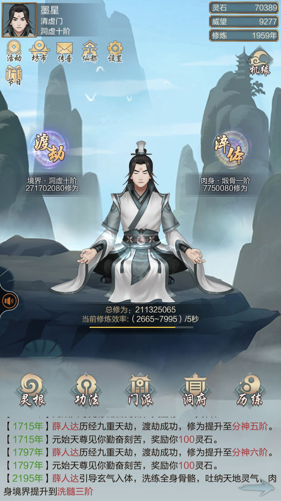 玄元修仙录渡劫丹药获取与作用详解