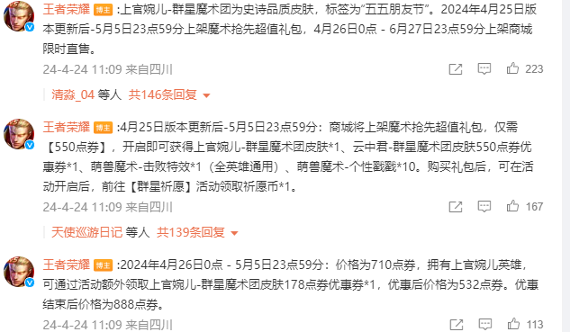 王者荣耀上官婉儿【群星魔术团】皮肤上线及价格详解