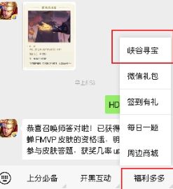王者荣耀峡谷寻宝活动入口及参与方法详解