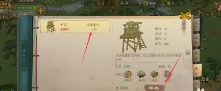 桃源记建造哨塔全攻略