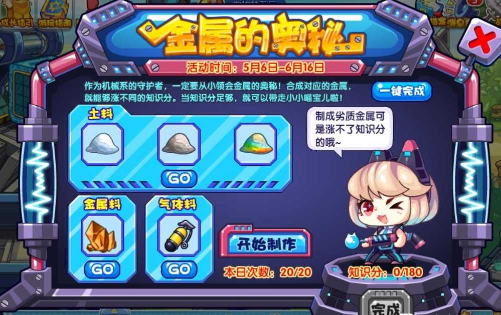 洛克王国金属的奥秘：新宠物的诞生之旅