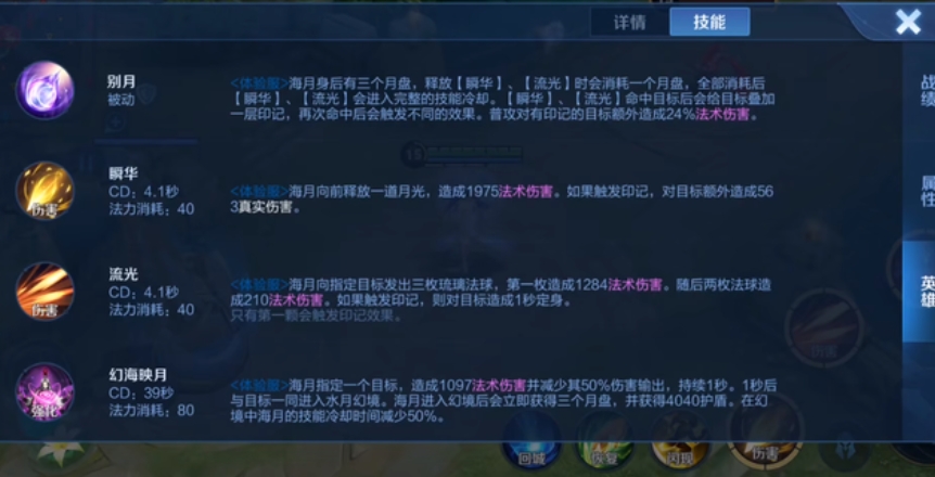 王者荣耀海月技能深度解析：机制、特点与实战技巧全解析