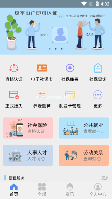 民生山西App登录失败原因及解决方法详解