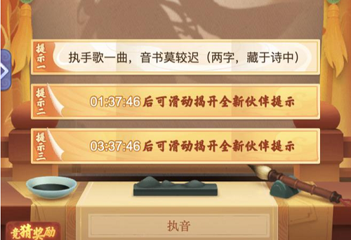 梦幻西游网页版金卡竞猜“执手歌一曲音书莫较迟”答案揭晓：执音