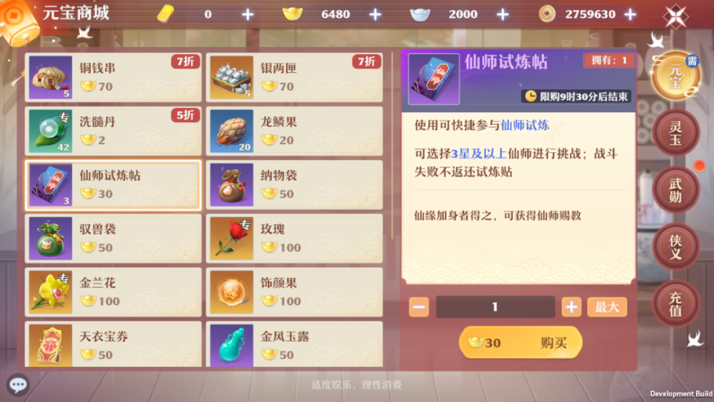 梦幻新诛仙仙师试炼帖获取方法及使用攻略