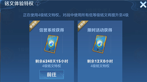 王者铭文体验特权获取全攻略：从3级到5级，如何白嫖或获取？