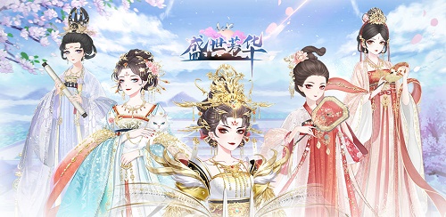 盛世芳华升级攻略大全
