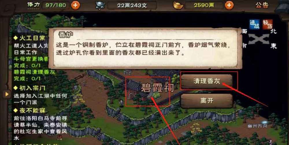 烟雨江湖怎么清理碧霞祠香灰-清理碧霞祠香灰方法