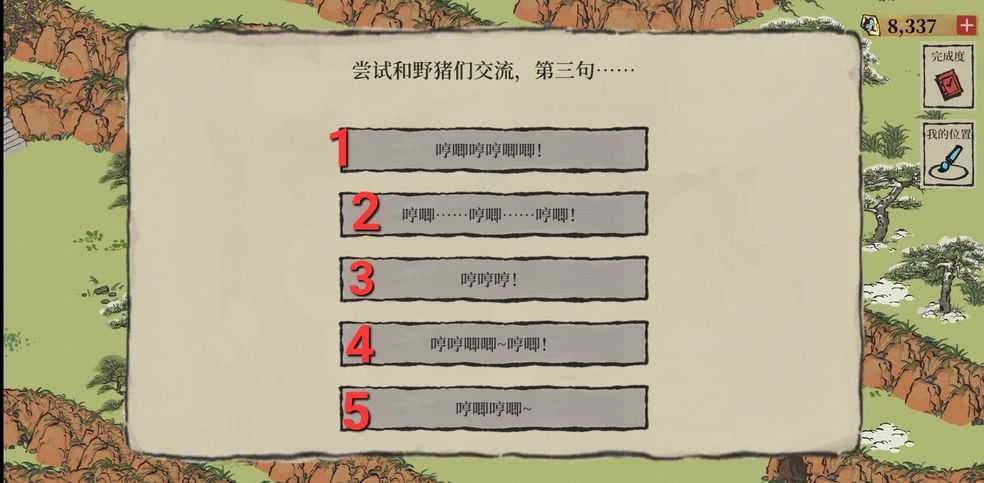 江南百景图徽州府野猪交流顺序详解：轻松完成探险任务