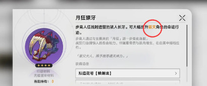 流萤养成材料全攻略