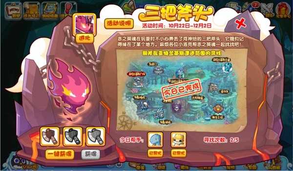 洛克王国三把斧头活动全解析
